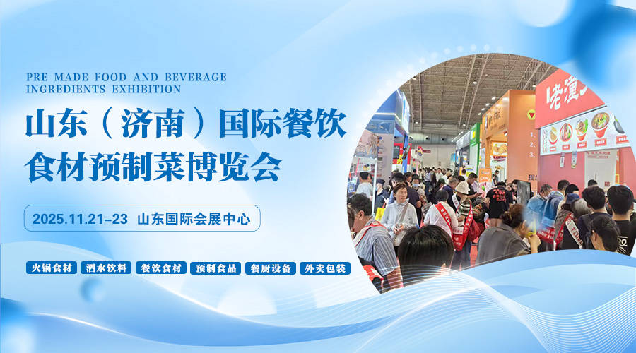 餐饮食材博览会邀您共赴美食新征程pg电子试玩平台山东（济南）国际(图3)